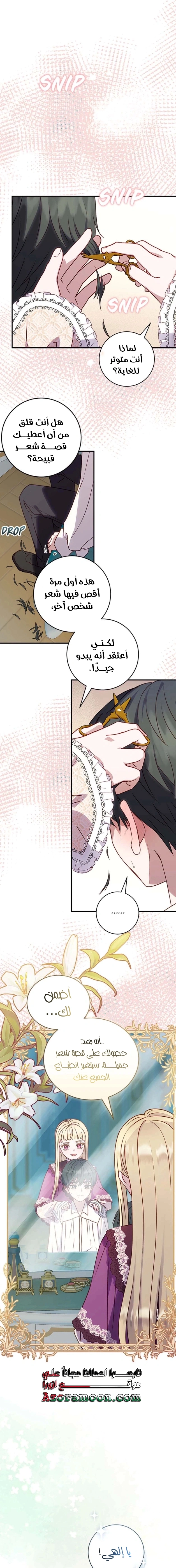 Read I’ll Predict Your Happy Ending AR Manga Online