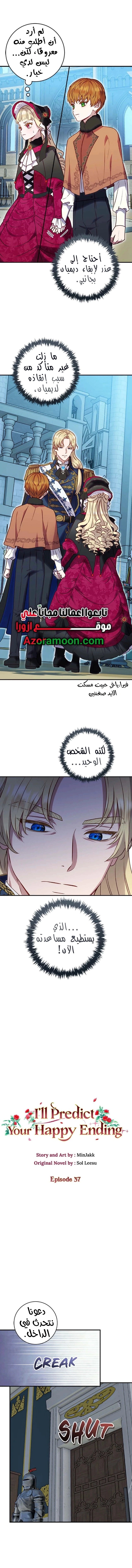 Read I’ll Predict Your Happy Ending AR Manga Online