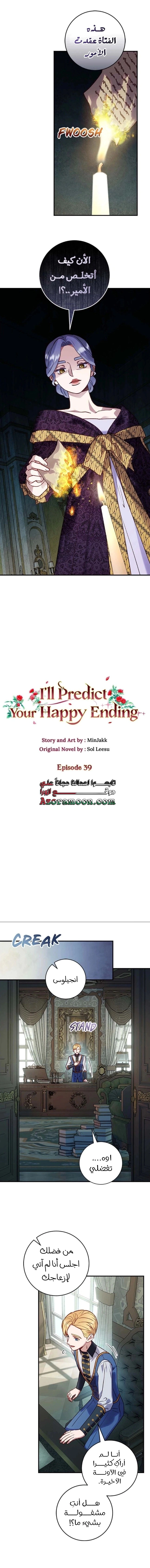Read I’ll Predict Your Happy Ending AR Manga Online