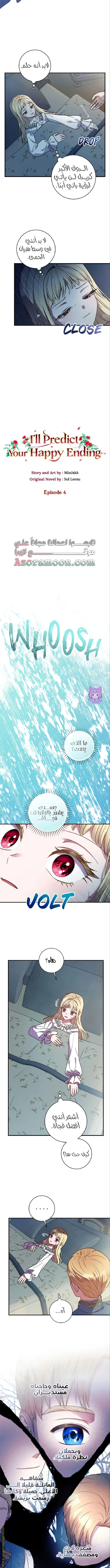 Read I’ll Predict Your Happy Ending AR Manga Online