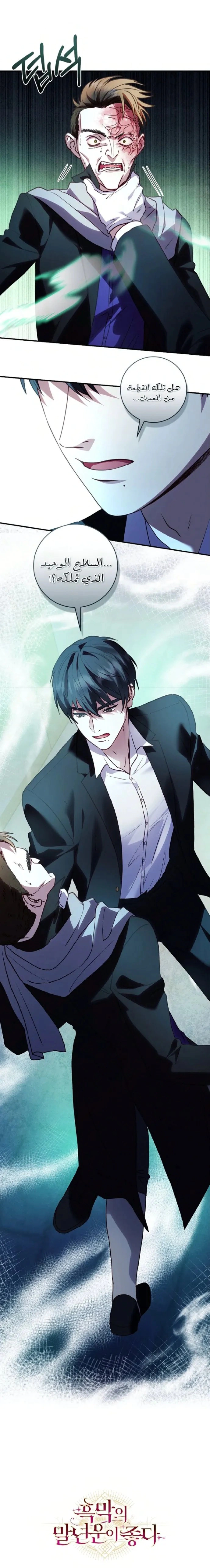 Read I’ll Predict Your Happy Ending AR Manga Online