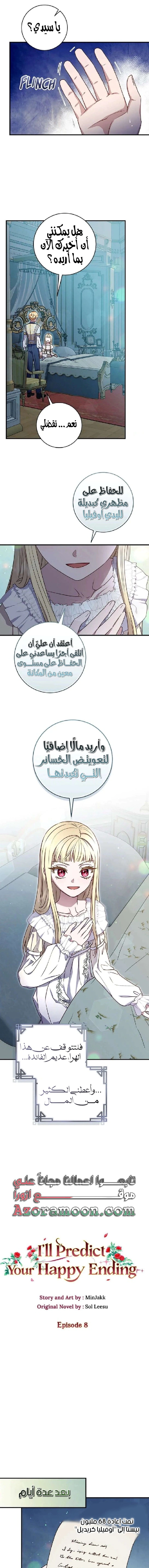 Read I’ll Predict Your Happy Ending AR Manga Online