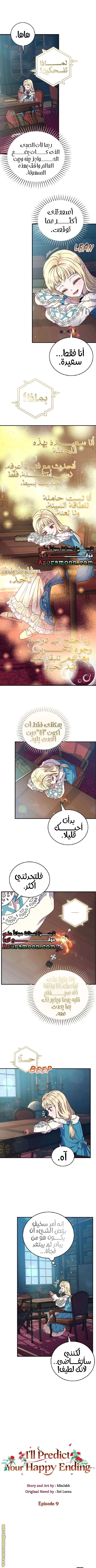 Read I’ll Predict Your Happy Ending AR Manga Online