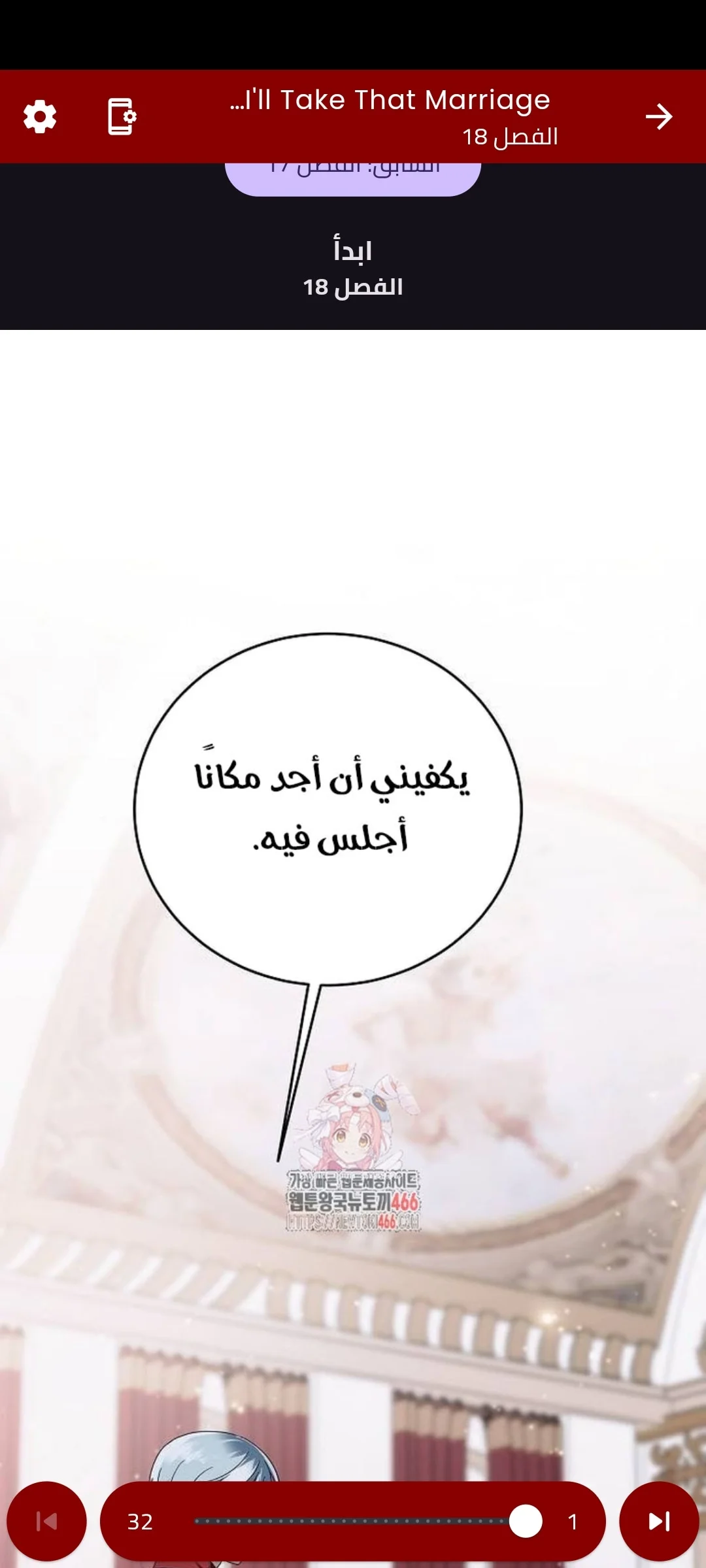 Read I’ll Take That Marriage This Time AR Manga Online