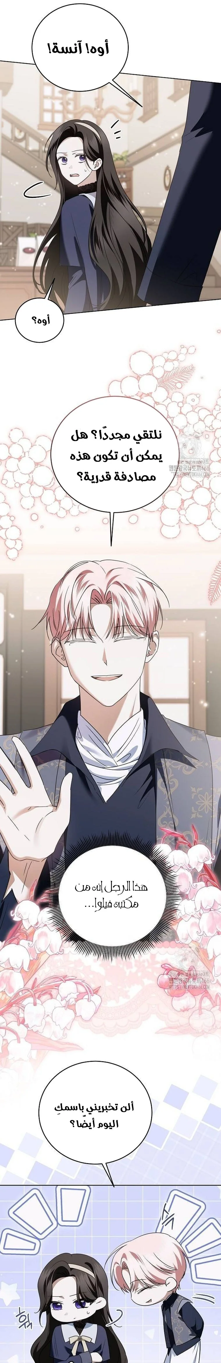 Read I’ll Take That Marriage This Time AR Manga Online