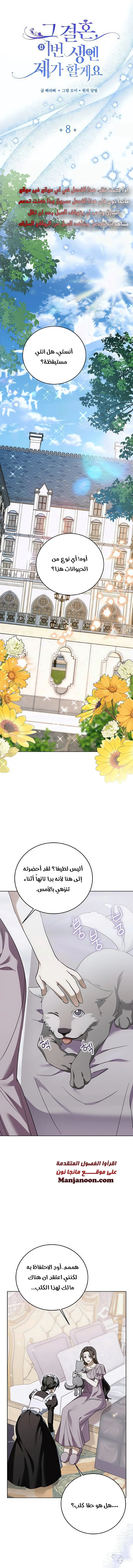 Read I’ll Take That Marriage This Time AR Manga Online