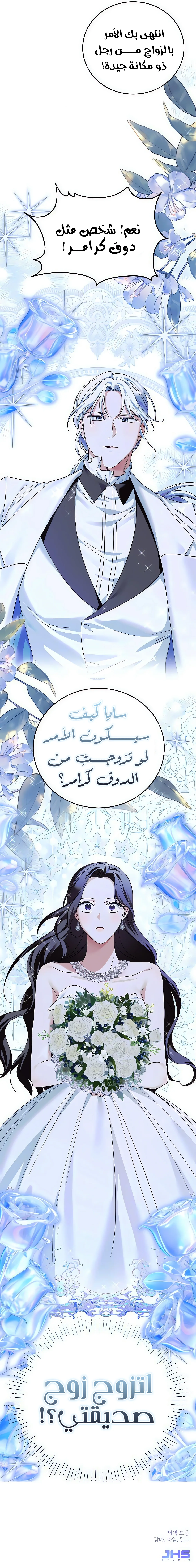 Read I’ll Take That Marriage This Time AR Manga Online