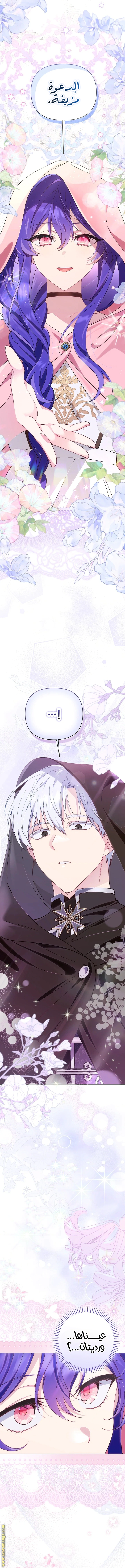 Read I’m A Villainess, But I’m Favored AR Manga Online