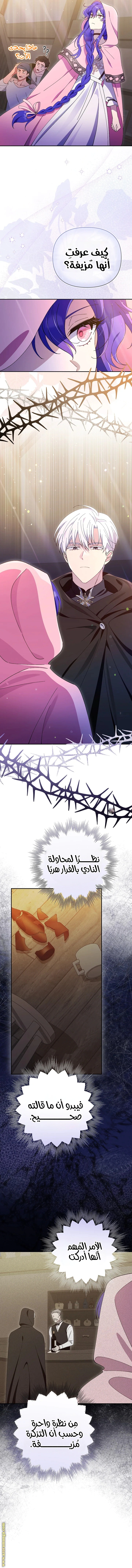 Read I’m A Villainess, But I’m Favored AR Manga Online