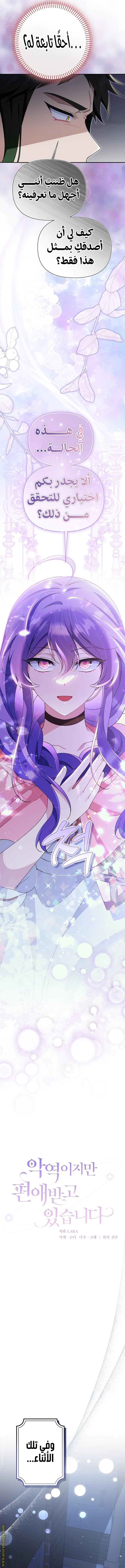 Read I’m A Villainess, But I’m Favored AR Manga Online