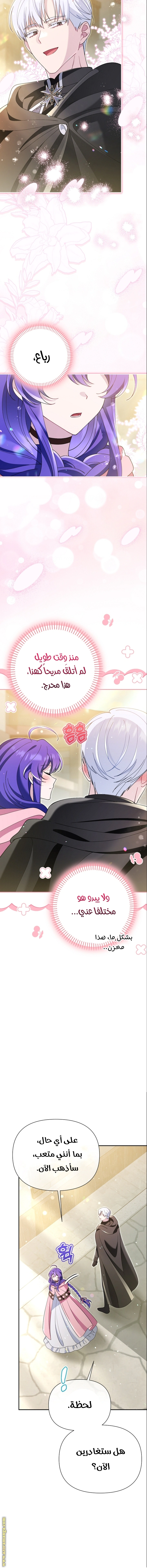 Read I’m A Villainess, But I’m Favored AR Manga Online