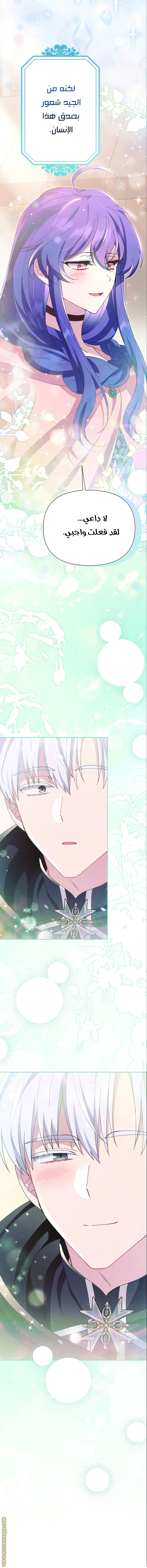 Read I’m A Villainess, But I’m Favored AR Manga Online