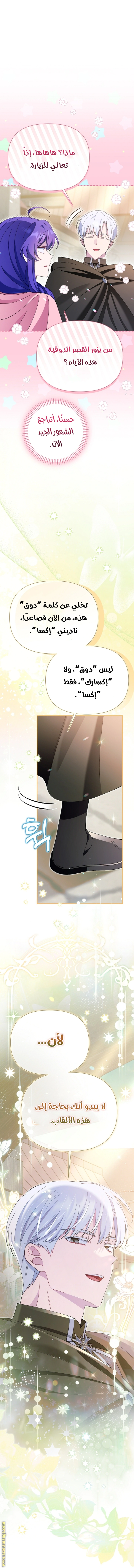 Read I’m A Villainess, But I’m Favored AR Manga Online