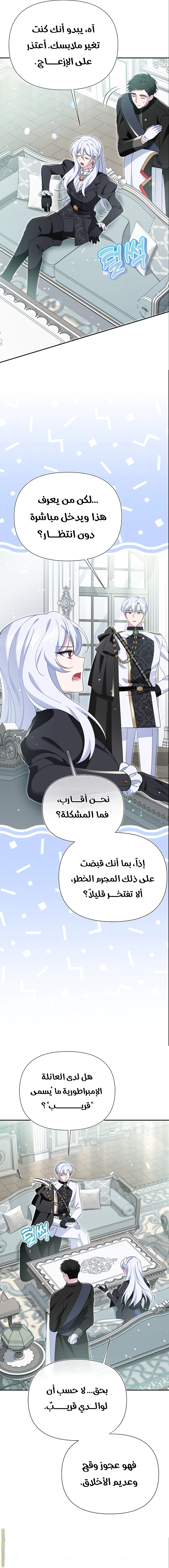 Read I’m A Villainess, But I’m Favored AR Manga Online