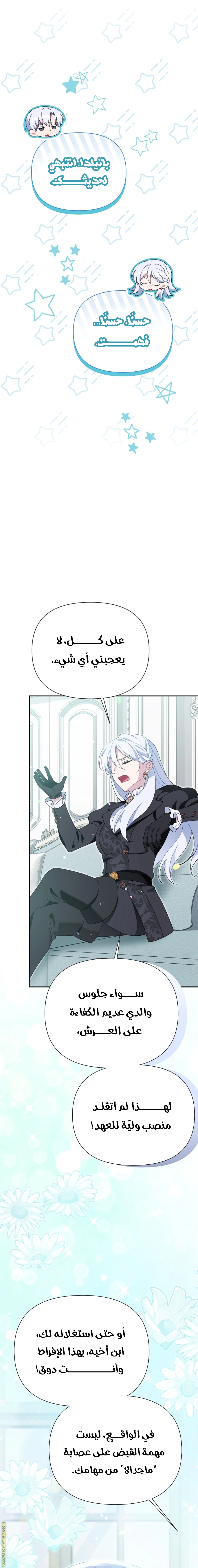 Read I’m A Villainess, But I’m Favored AR Manga Online