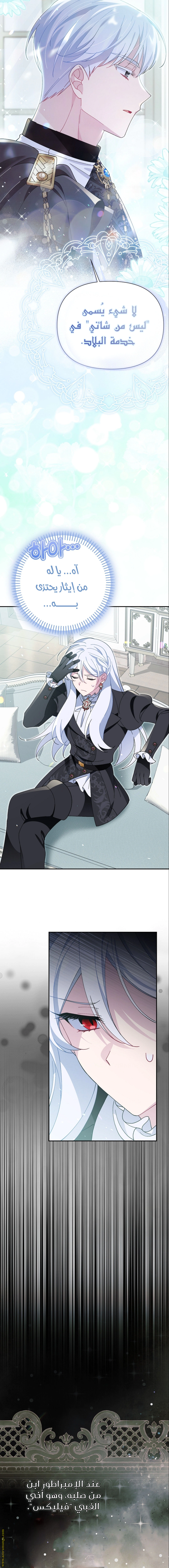 Read I’m A Villainess, But I’m Favored AR Manga Online
