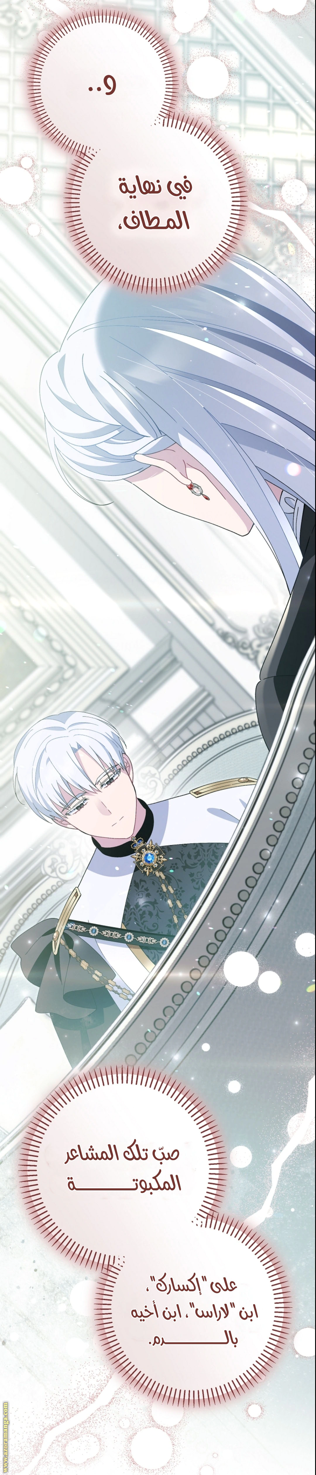 Read I’m A Villainess, But I’m Favored AR Manga Online