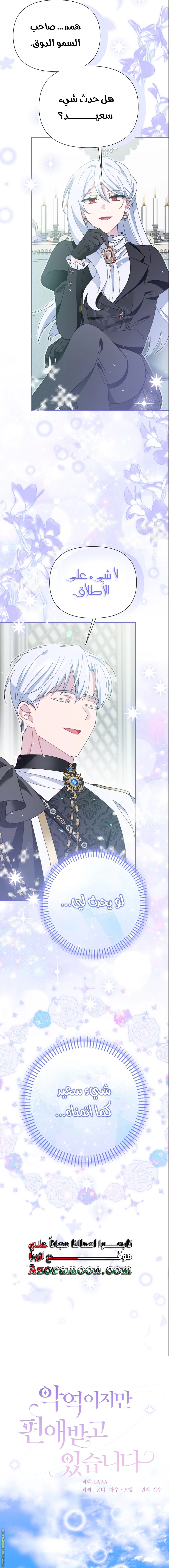 Read I’m A Villainess, But I’m Favored AR Manga Online