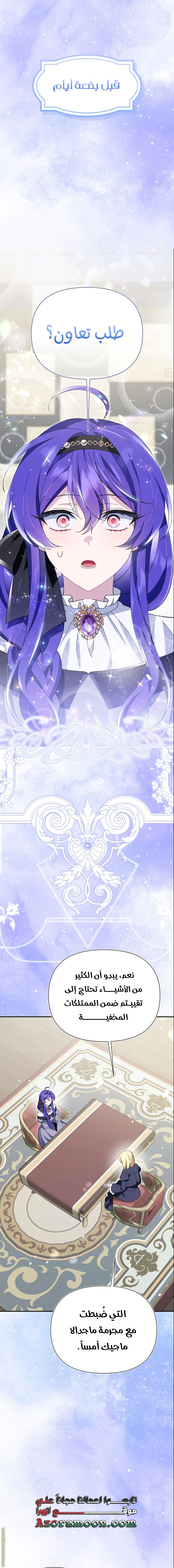 Read I’m A Villainess, But I’m Favored AR Manga Online