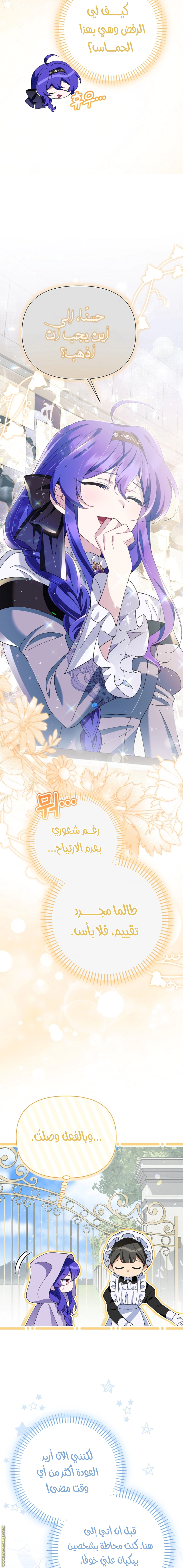 Read I’m A Villainess, But I’m Favored AR Manga Online