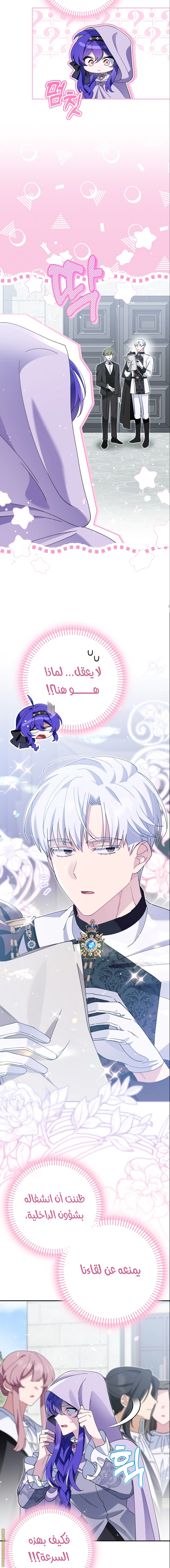 Read I’m A Villainess, But I’m Favored AR Manga Online