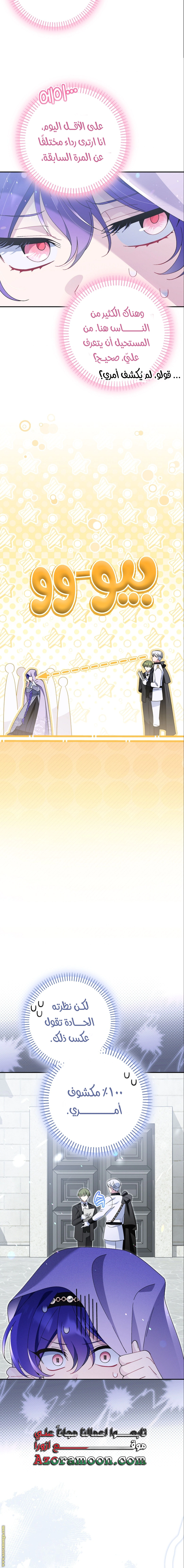 Read I’m A Villainess, But I’m Favored AR Manga Online