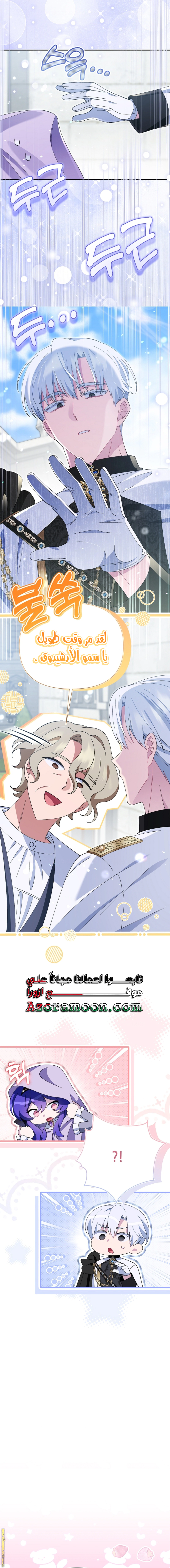 Read I’m A Villainess, But I’m Favored AR Manga Online