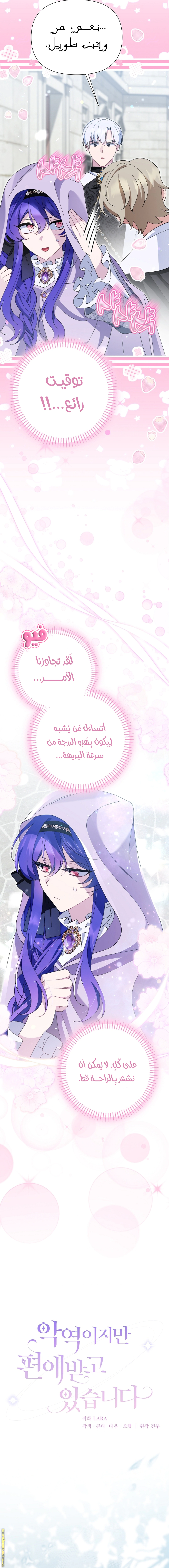 Read I’m A Villainess, But I’m Favored AR Manga Online
