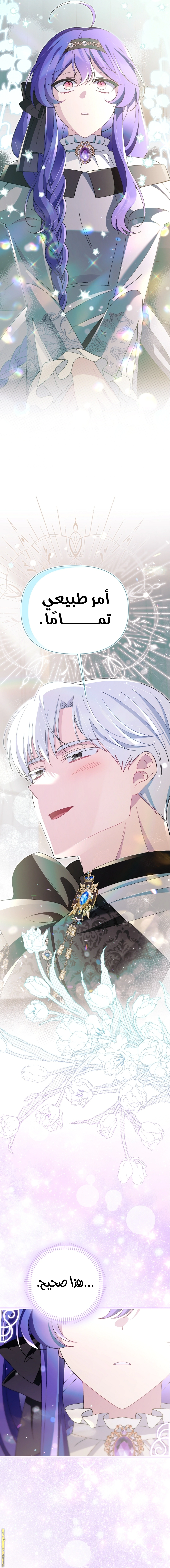 Read I’m A Villainess, But I’m Favored AR Manga Online