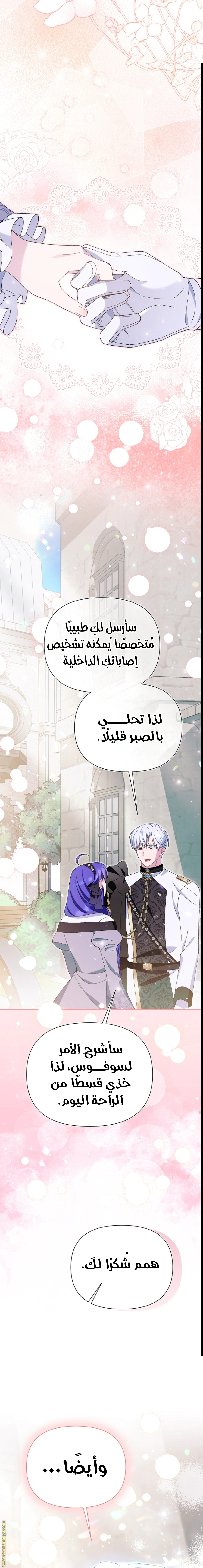 Read I’m A Villainess, But I’m Favored AR Manga Online