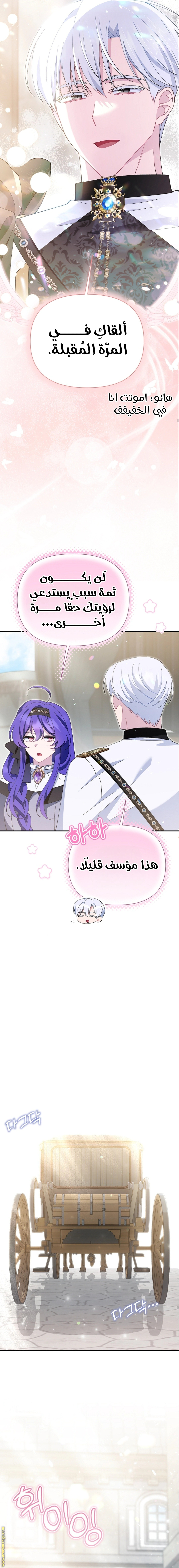 Read I’m A Villainess, But I’m Favored AR Manga Online