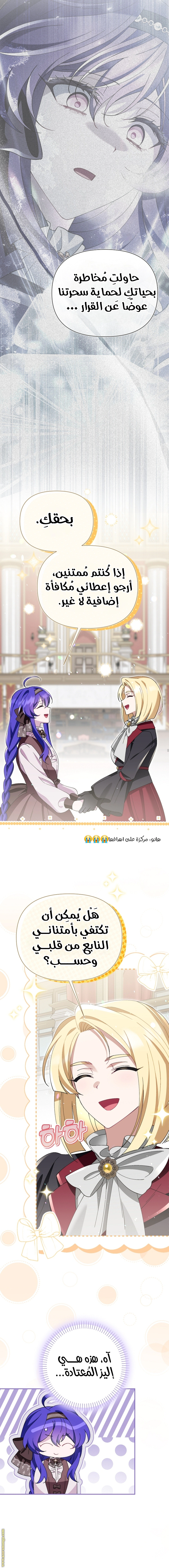 Read I’m A Villainess, But I’m Favored AR Manga Online