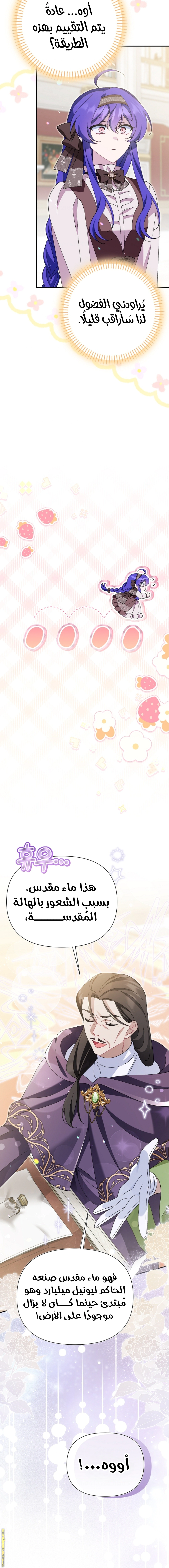 Read I’m A Villainess, But I’m Favored AR Manga Online