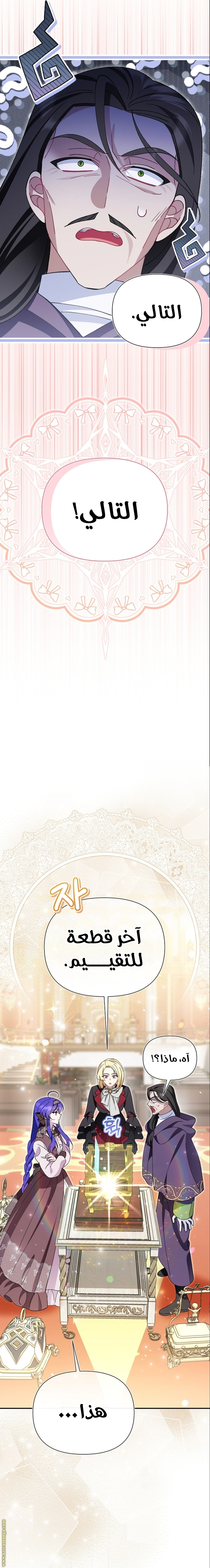 Read I’m A Villainess, But I’m Favored AR Manga Online