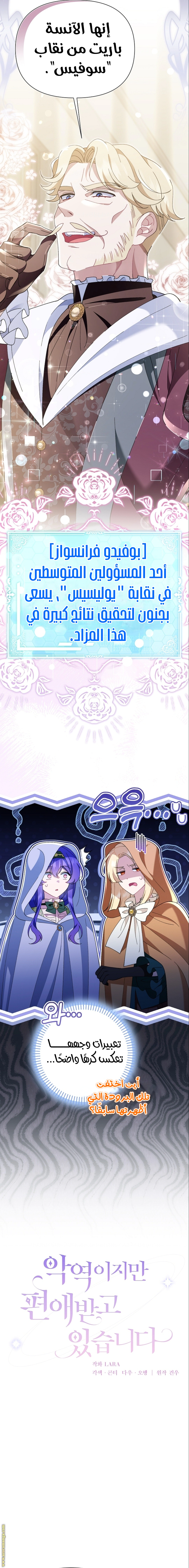 Read I’m A Villainess, But I’m Favored AR Manga Online