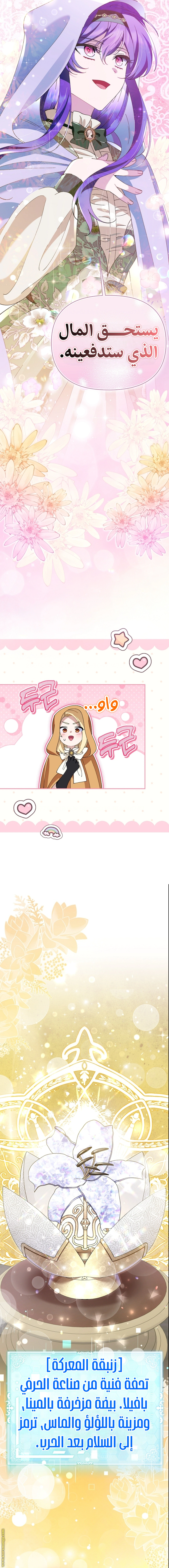 Read I’m A Villainess, But I’m Favored AR Manga Online