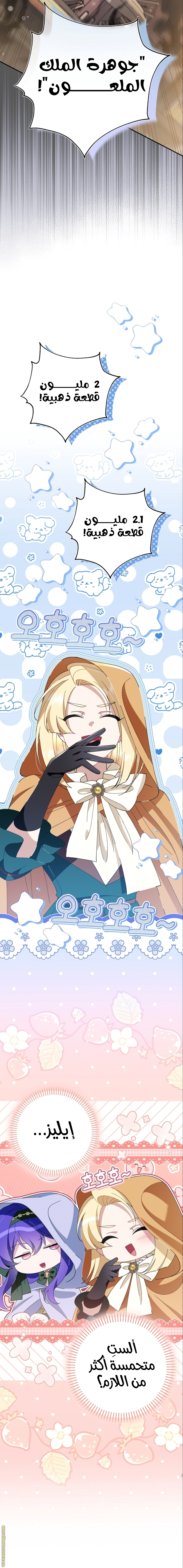 Read I’m A Villainess, But I’m Favored AR Manga Online
