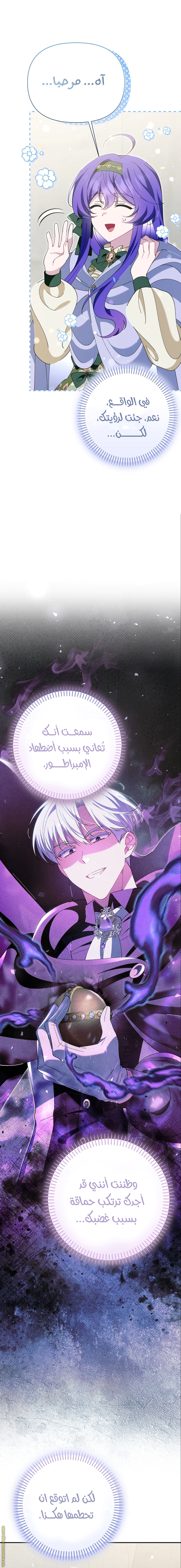 Read I’m A Villainess, But I’m Favored AR Manga Online