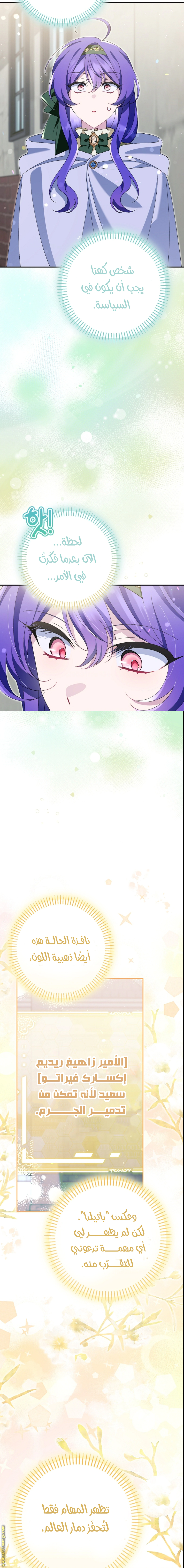 Read I’m A Villainess, But I’m Favored AR Manga Online