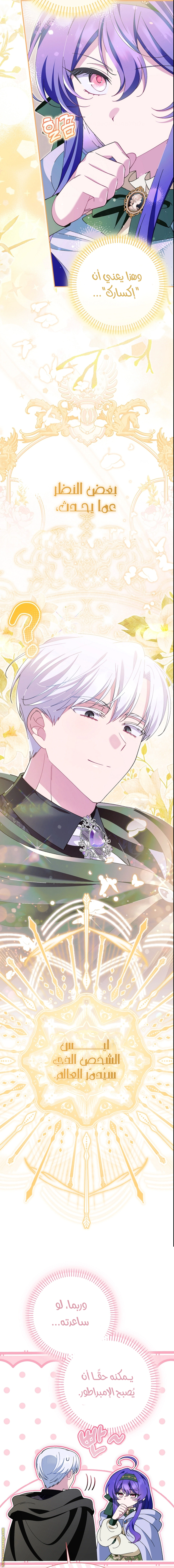 Read I’m A Villainess, But I’m Favored AR Manga Online