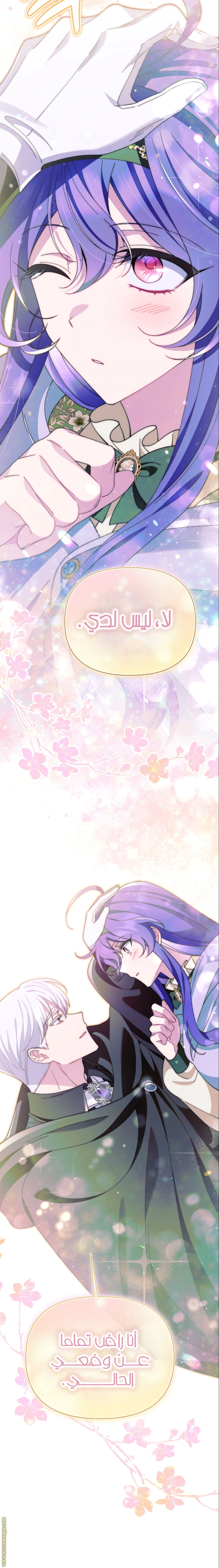 Read I’m A Villainess, But I’m Favored AR Manga Online