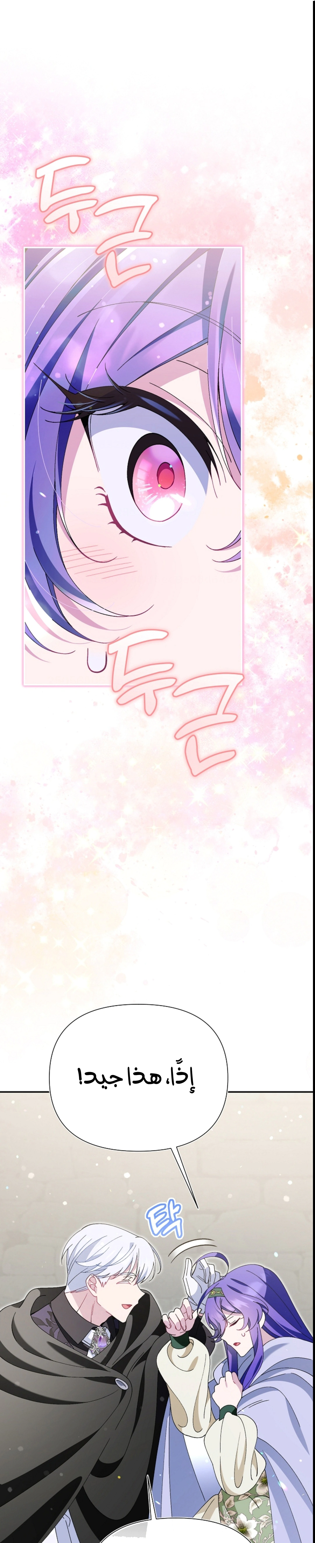 Read I’m A Villainess, But I’m Favored AR Manga Online