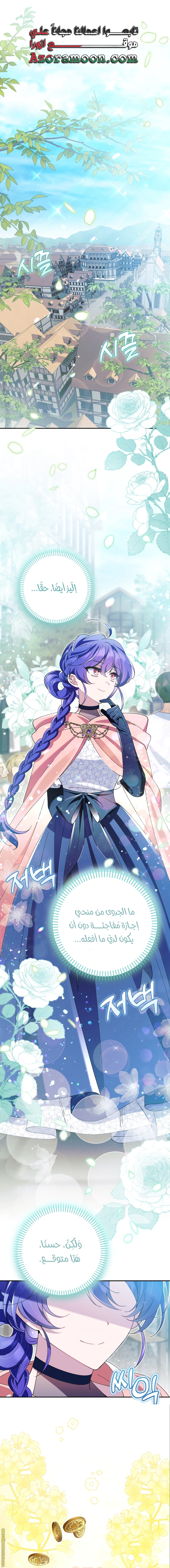 Read I’m A Villainess, But I’m Favored AR Manga Online
