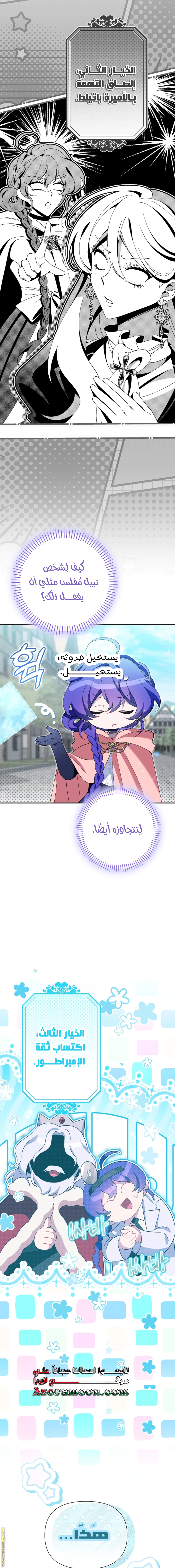 Read I’m A Villainess, But I’m Favored AR Manga Online