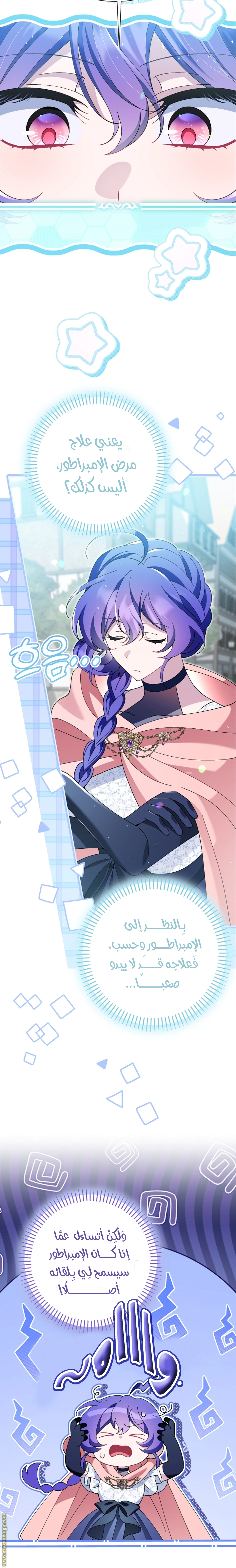 Read I’m A Villainess, But I’m Favored AR Manga Online