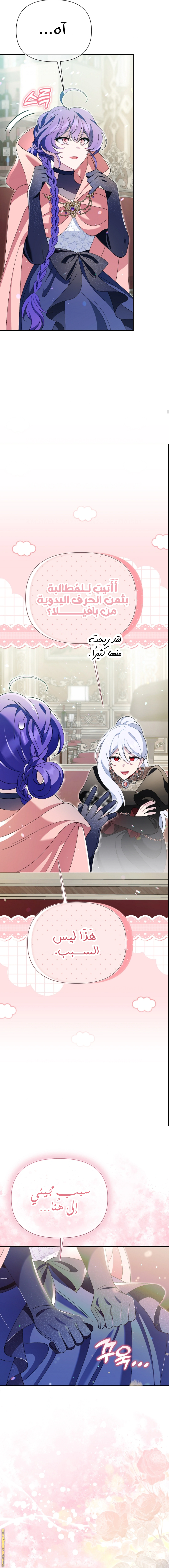 Read I’m A Villainess, But I’m Favored AR Manga Online