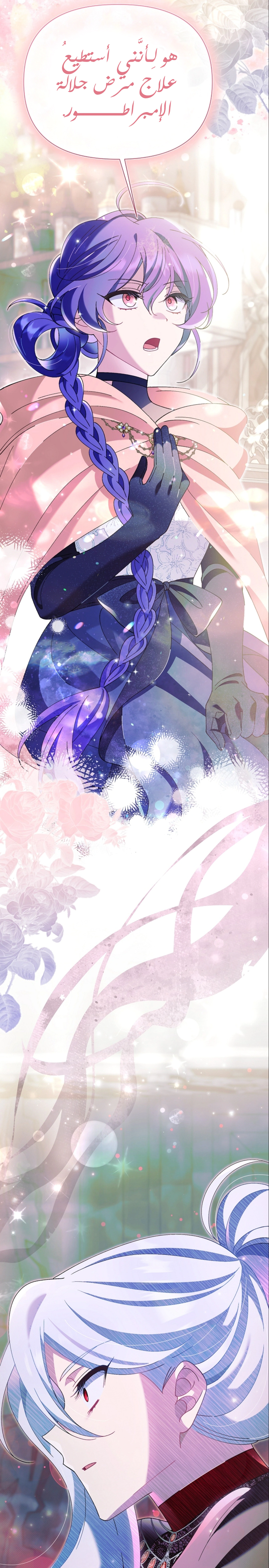 Read I’m A Villainess, But I’m Favored AR Manga Online