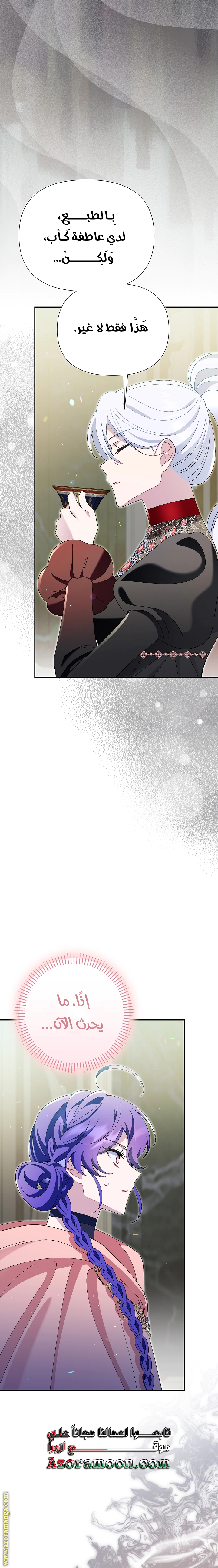 Read I’m A Villainess, But I’m Favored AR Manga Online