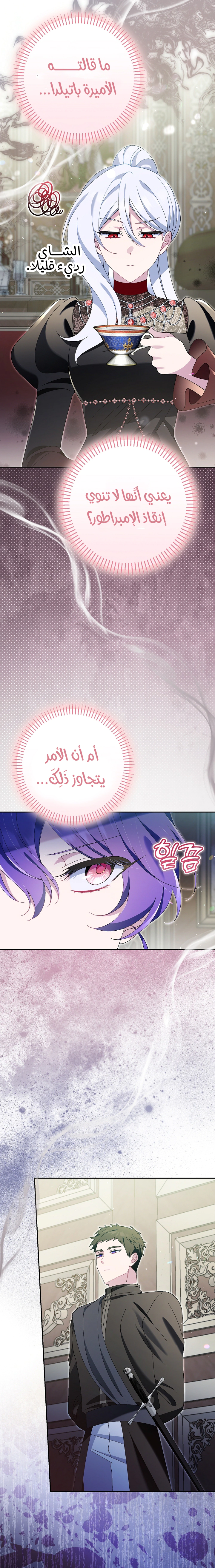 Read I’m A Villainess, But I’m Favored AR Manga Online