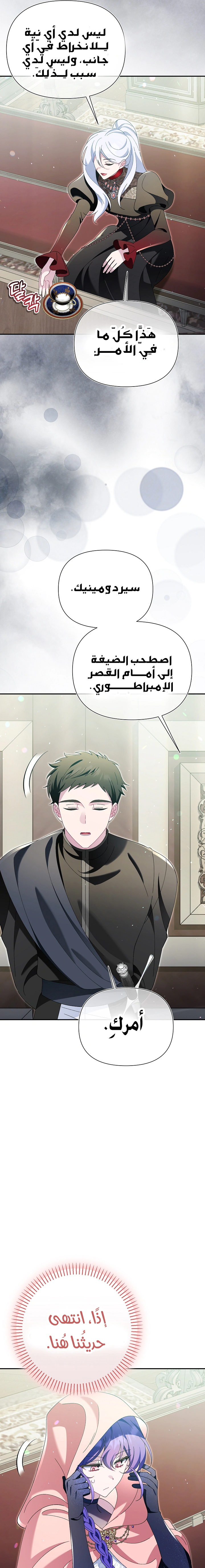 Read I’m A Villainess, But I’m Favored AR Manga Online